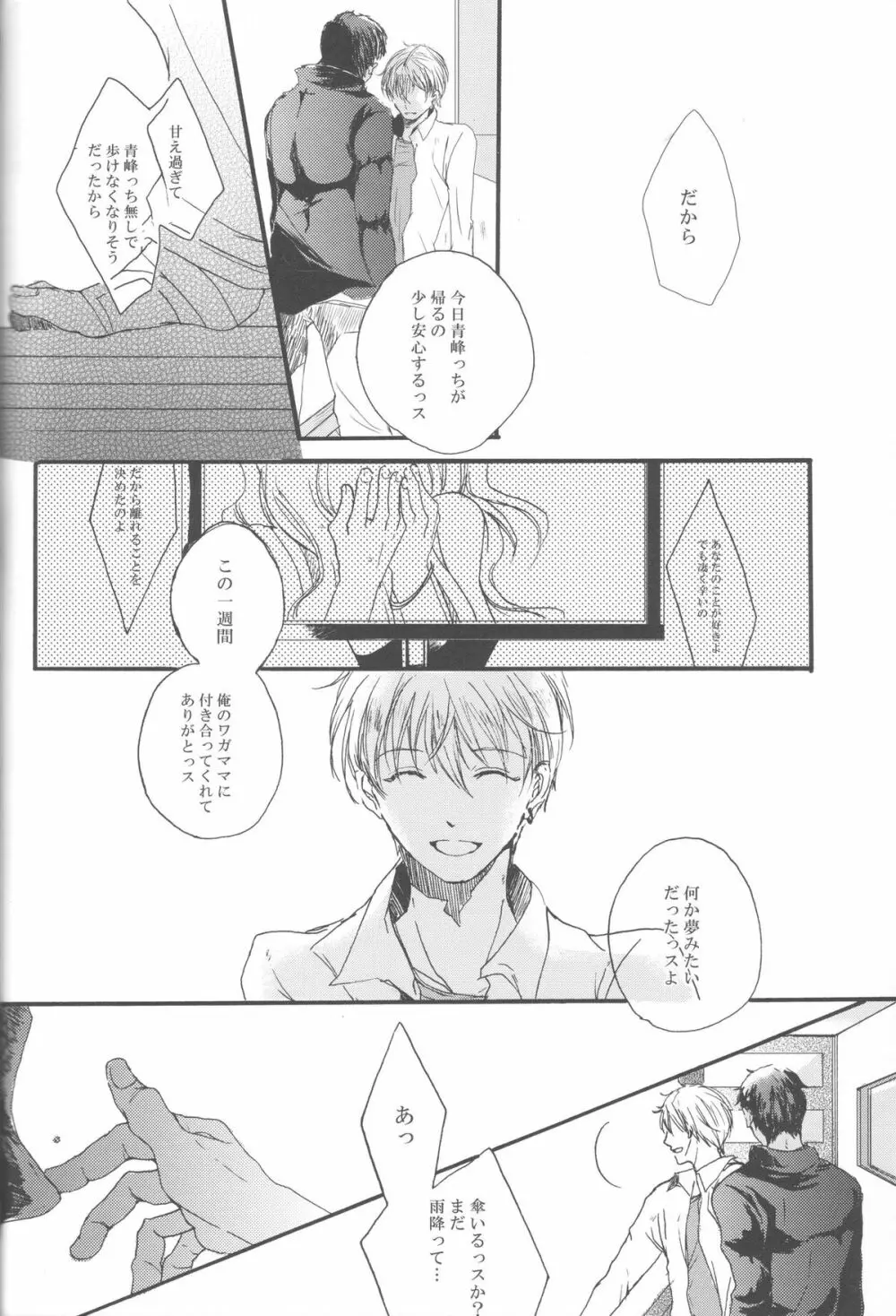 現実逃避の7日間 - page46