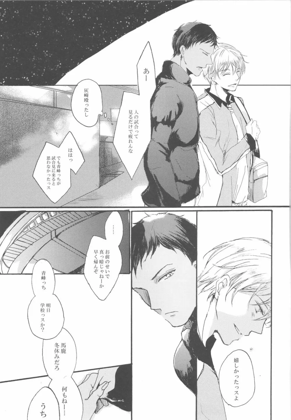 現実逃避の7日間 - page5