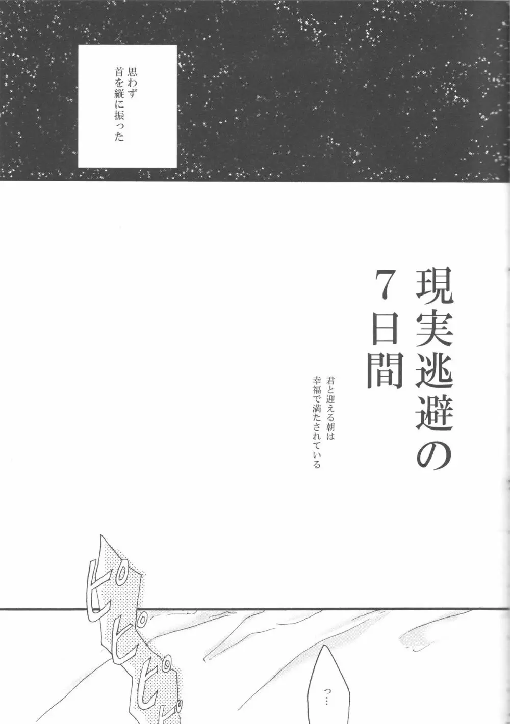 現実逃避の7日間 - page7