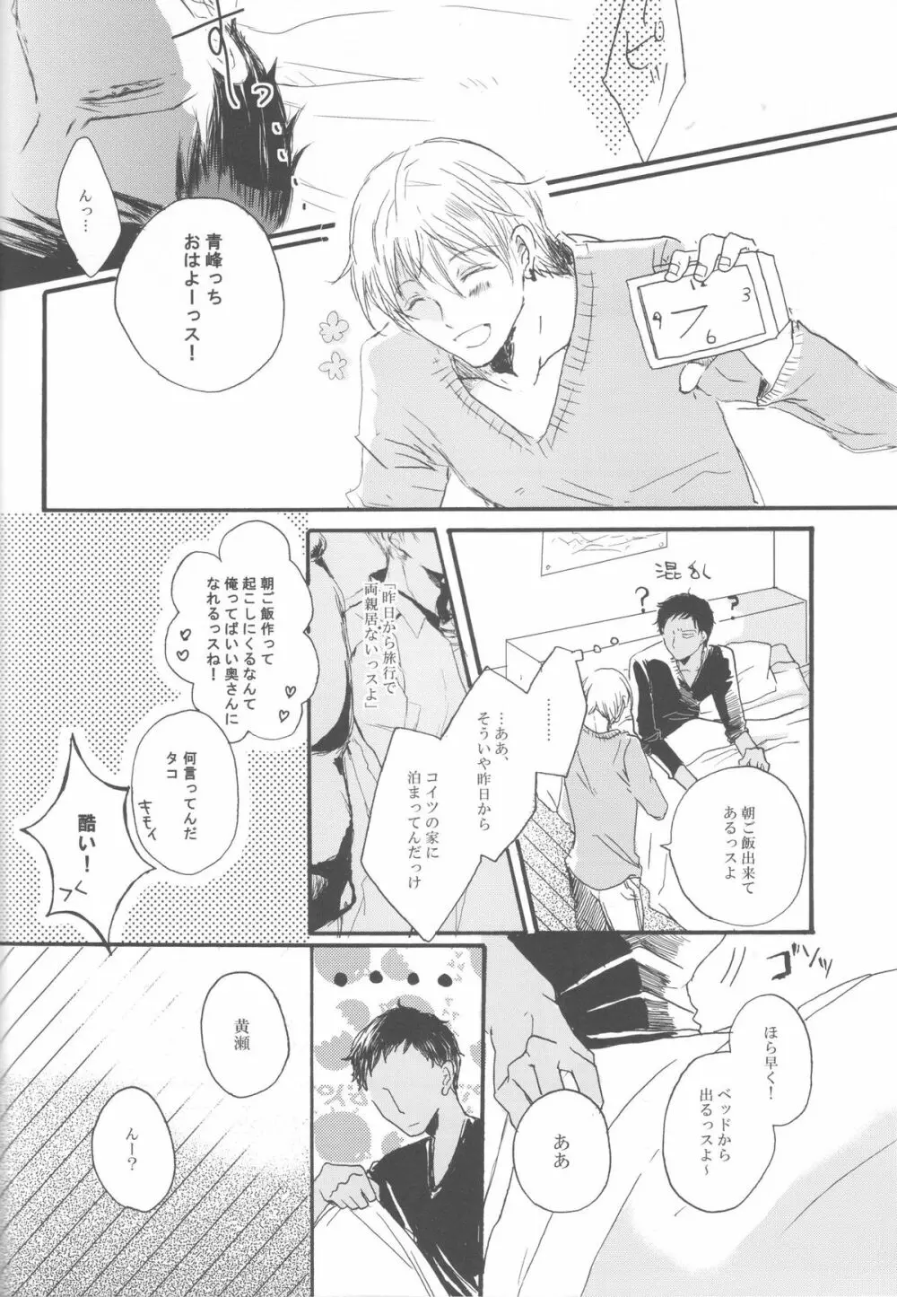 現実逃避の7日間 - page8