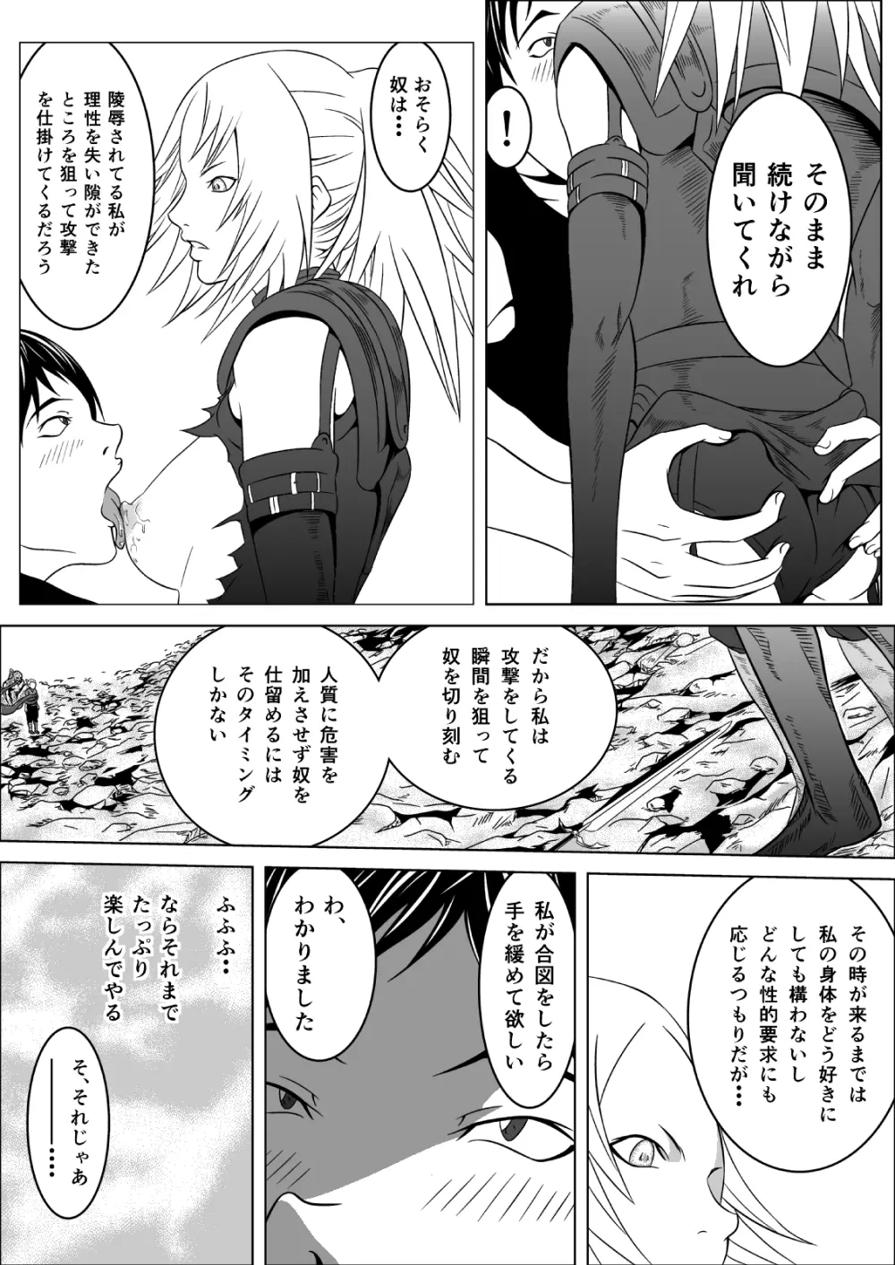 Ce0 嵌められた幻影 - page23