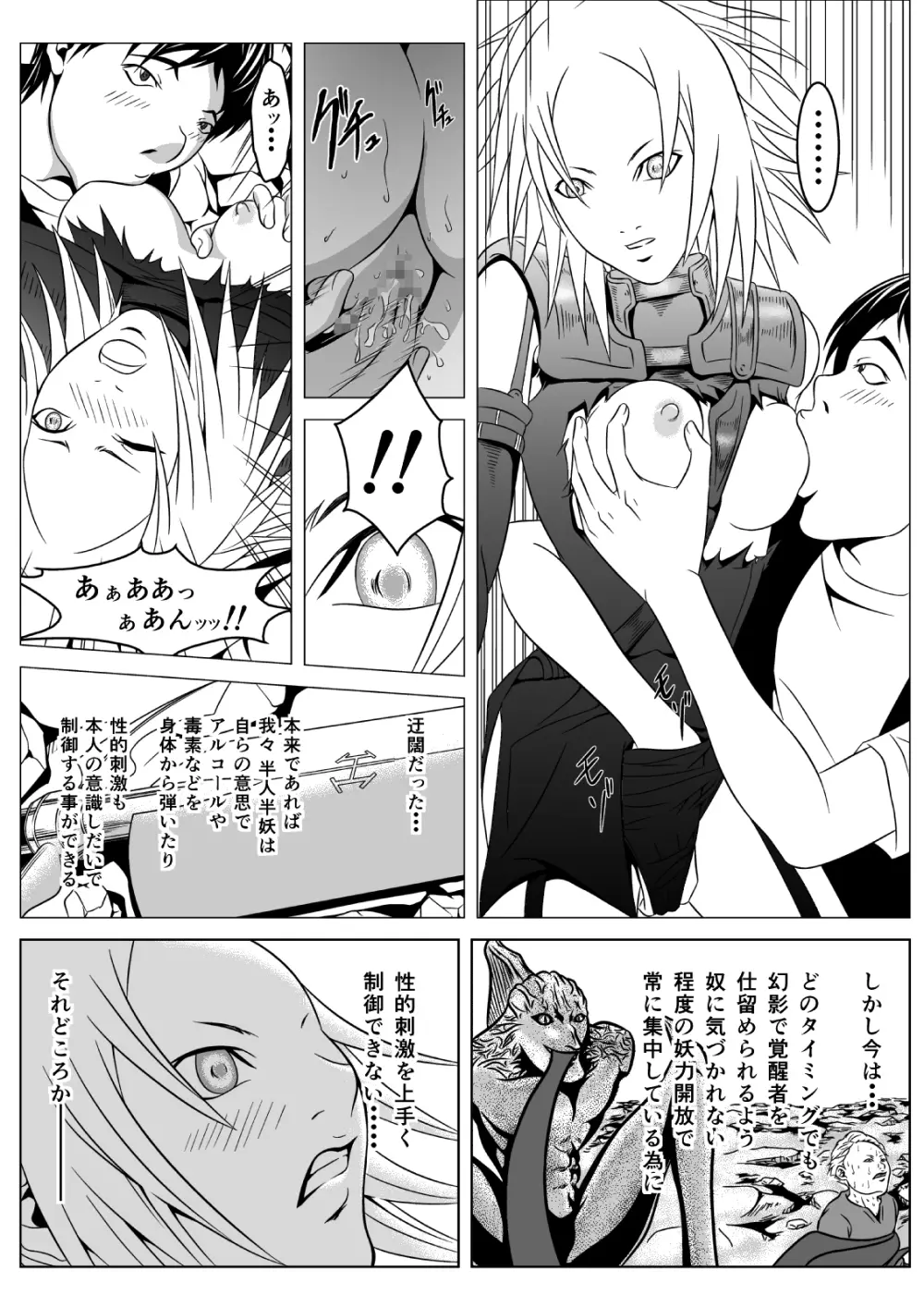 Ce0 嵌められた幻影 - page28