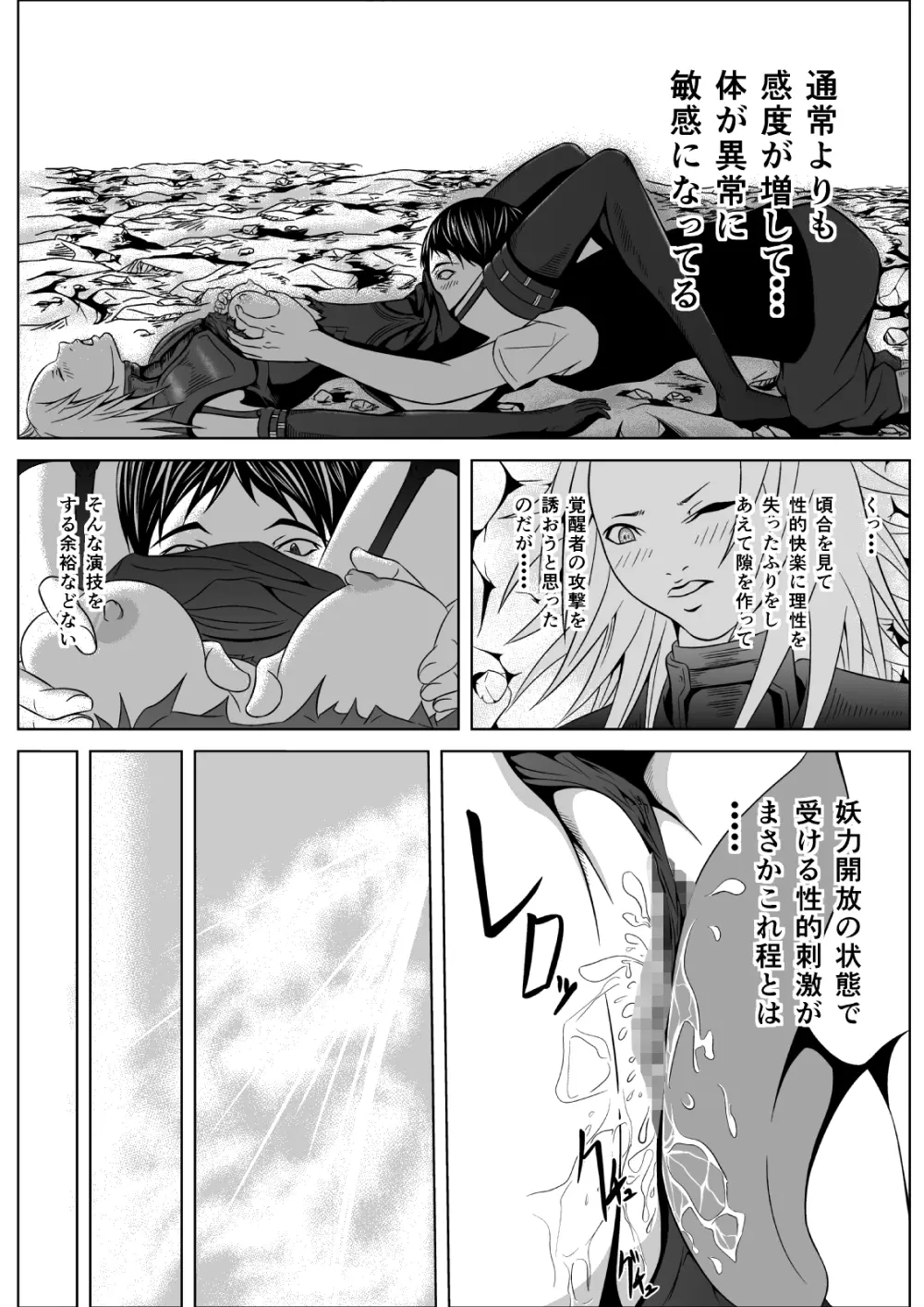 Ce0 嵌められた幻影 - page29