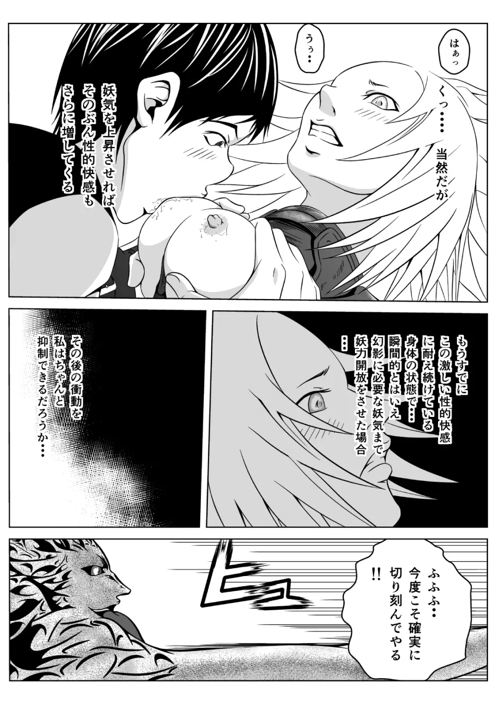 Ce0 嵌められた幻影 - page37