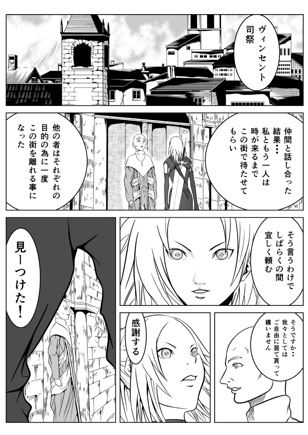 Ce0 嵌められた幻影 - page4