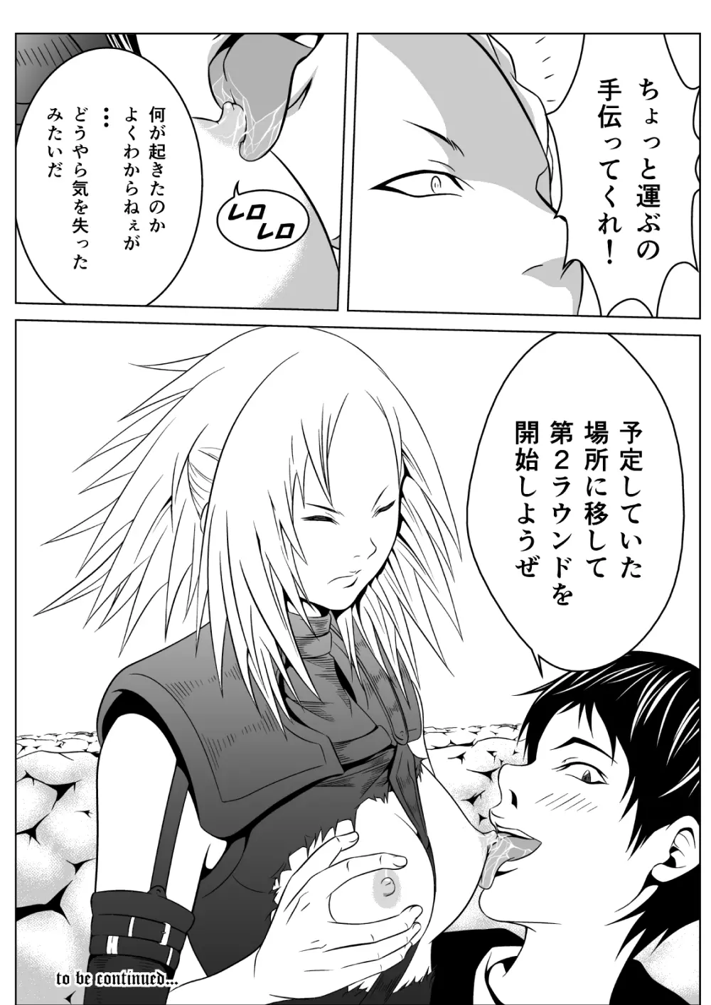 Ce0 嵌められた幻影 - page45