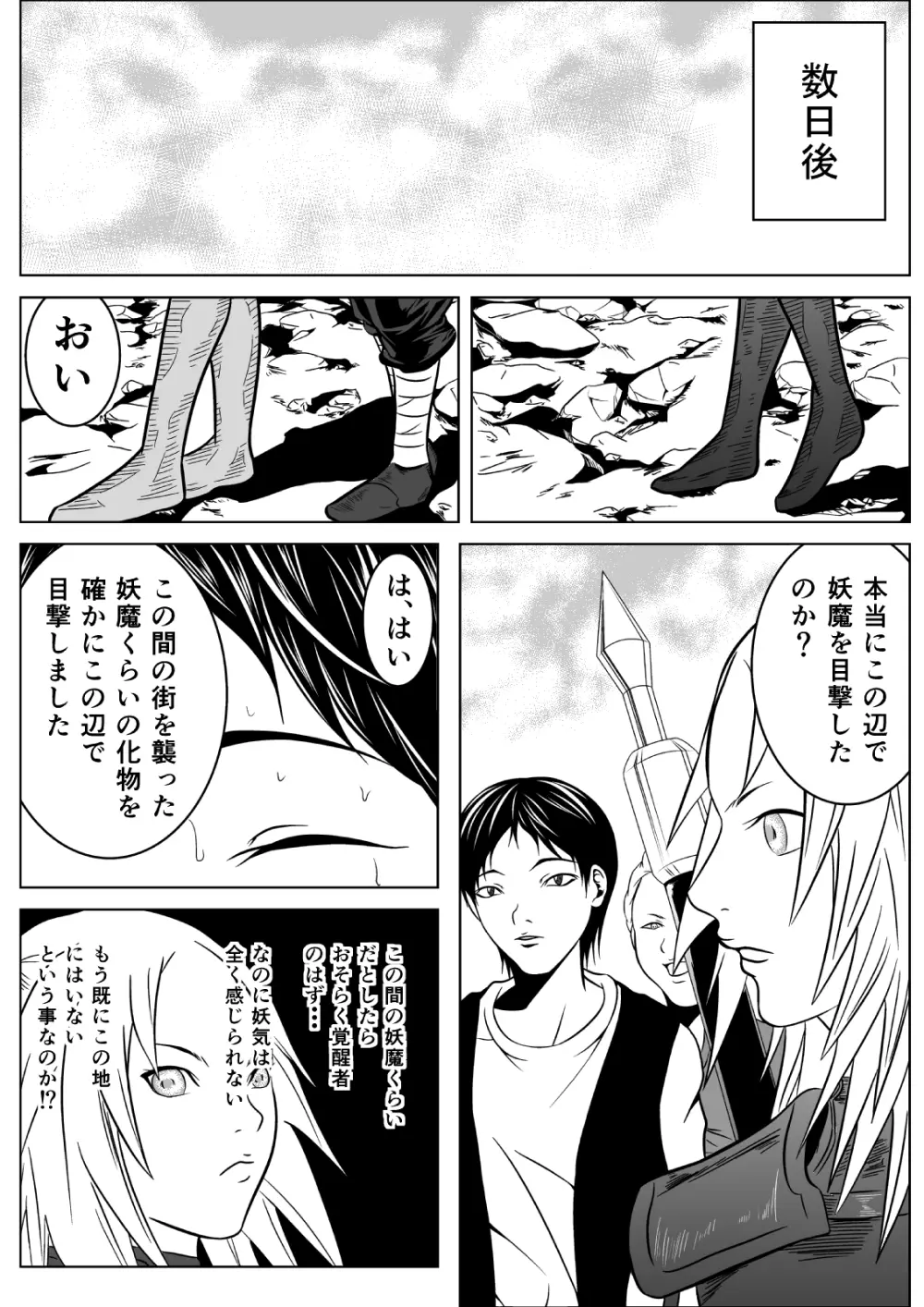 Ce0 嵌められた幻影 - page6