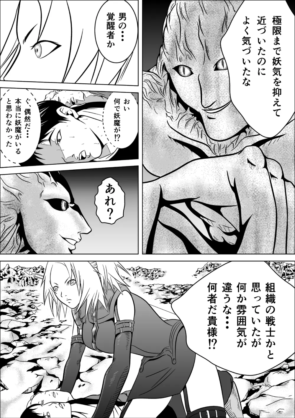 Ce0 嵌められた幻影 - page9