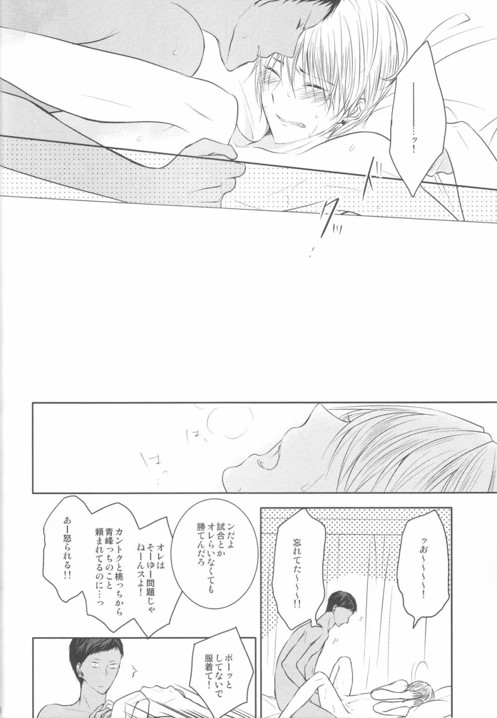 目が眩むほどの愛を、キミに。 - page10