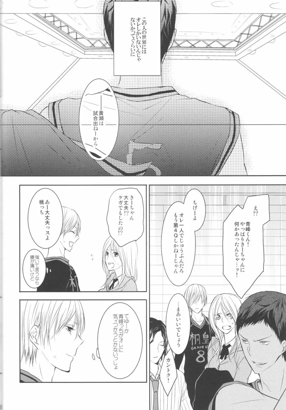 目が眩むほどの愛を、キミに。 - page12