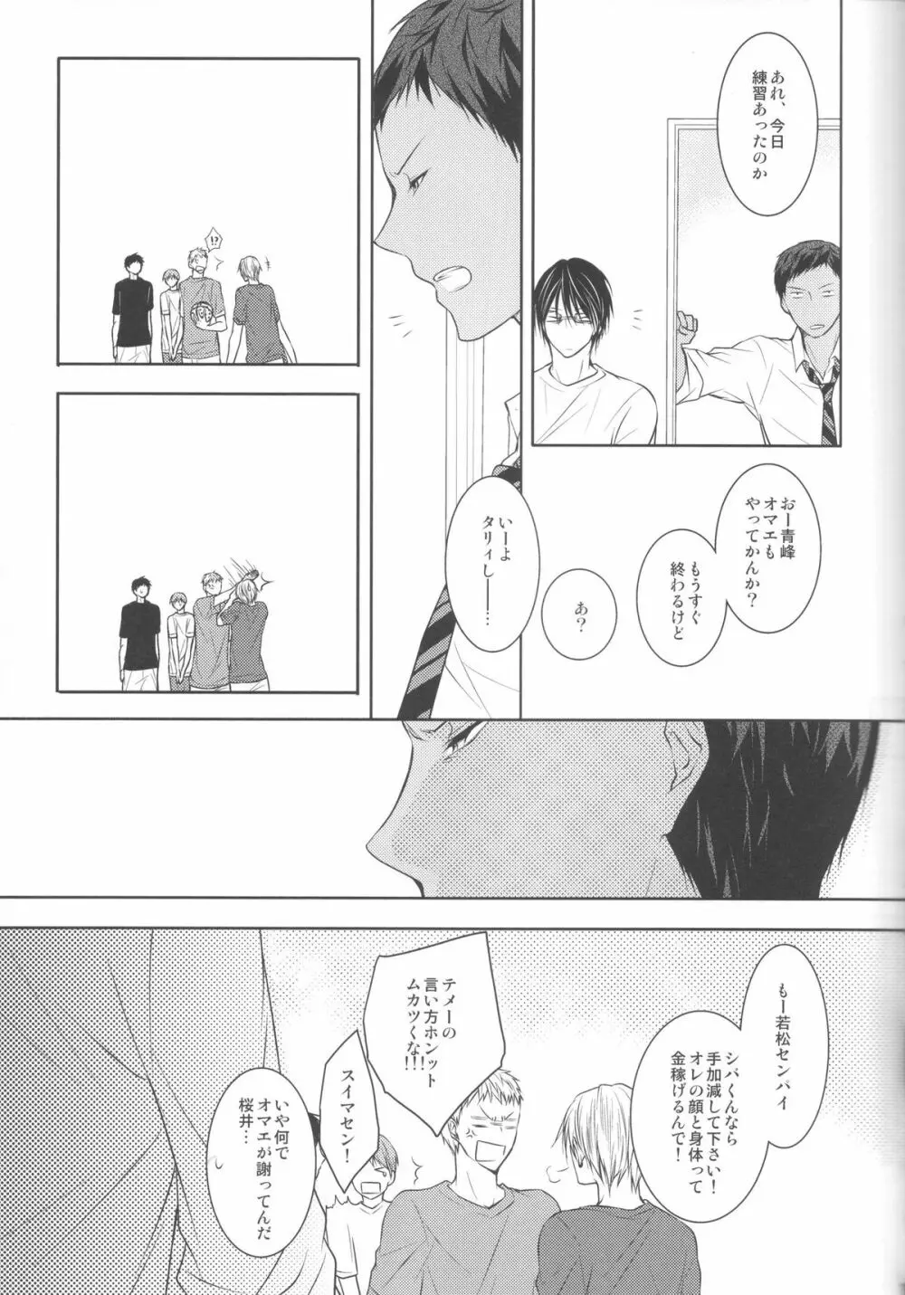 目が眩むほどの愛を、キミに。 - page15