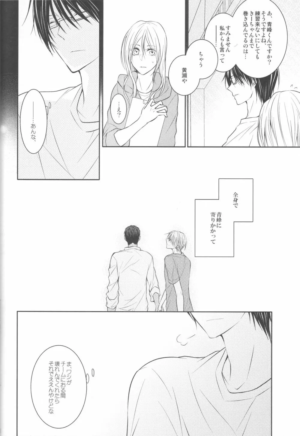 目が眩むほどの愛を、キミに。 - page18