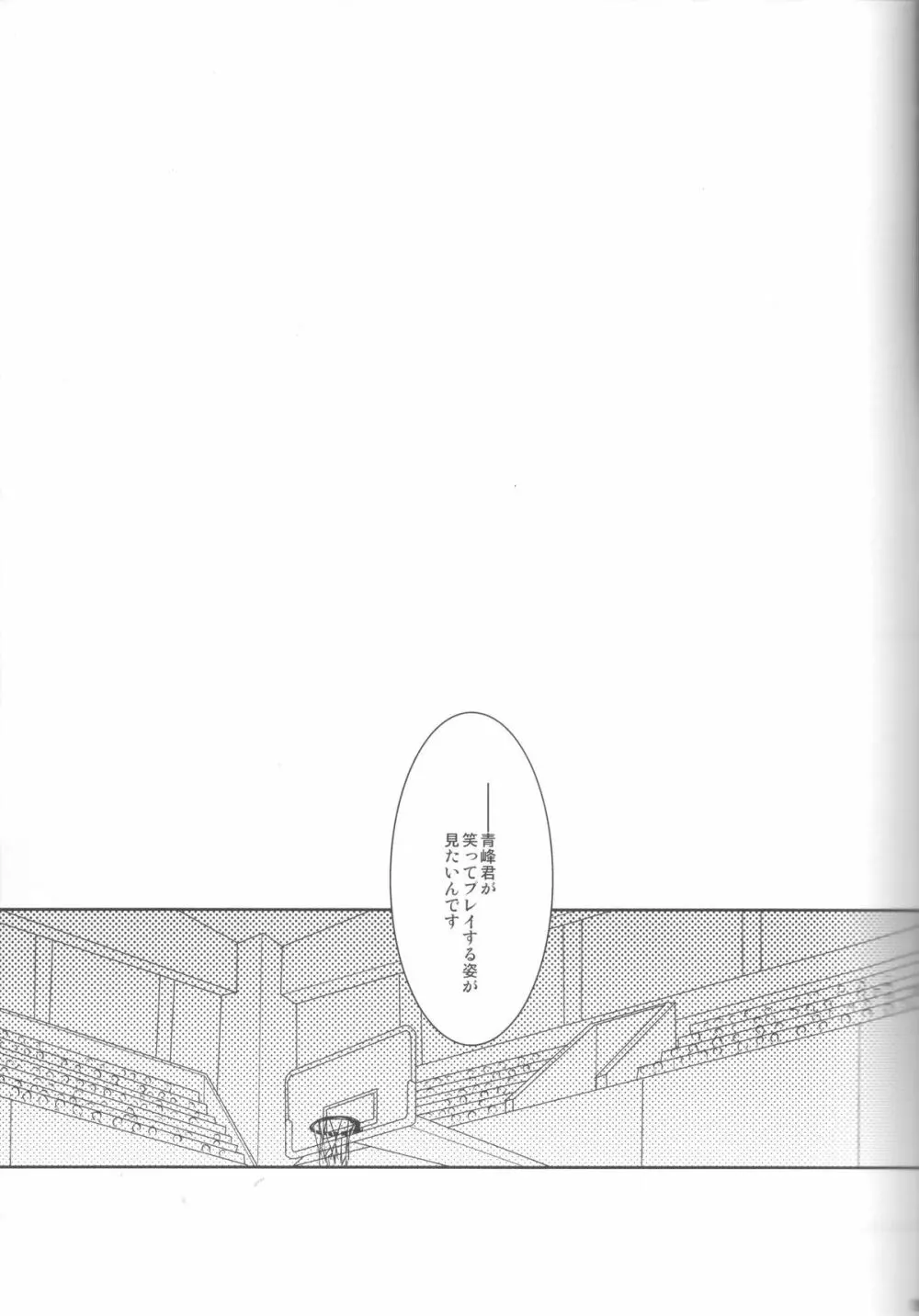 目が眩むほどの愛を、キミに。 - page19