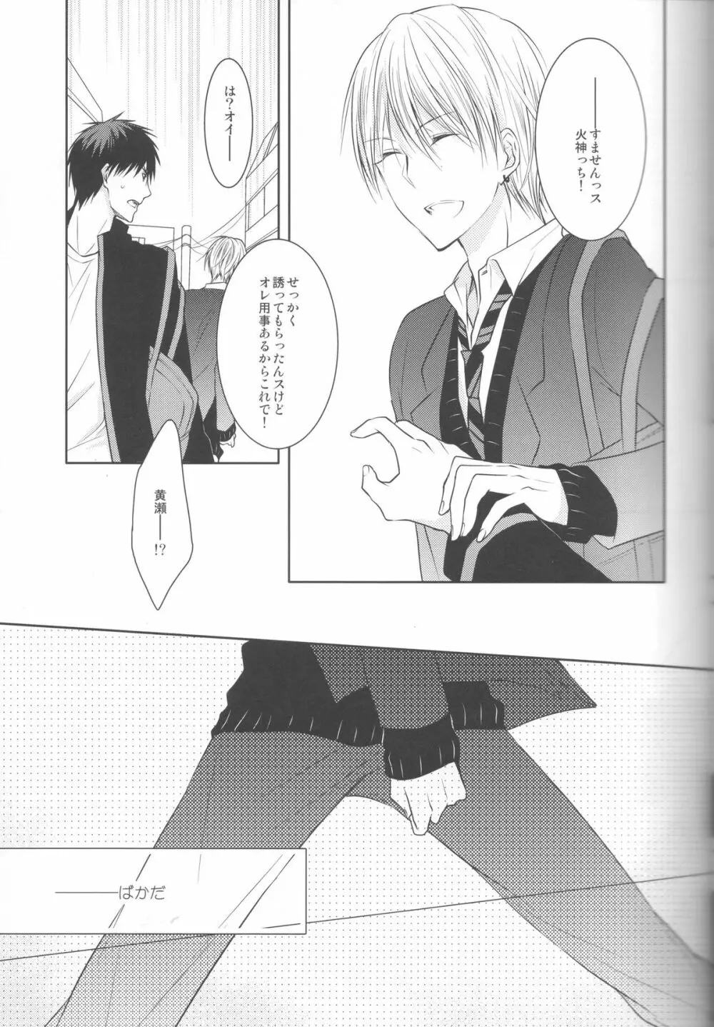 目が眩むほどの愛を、キミに。 - page33