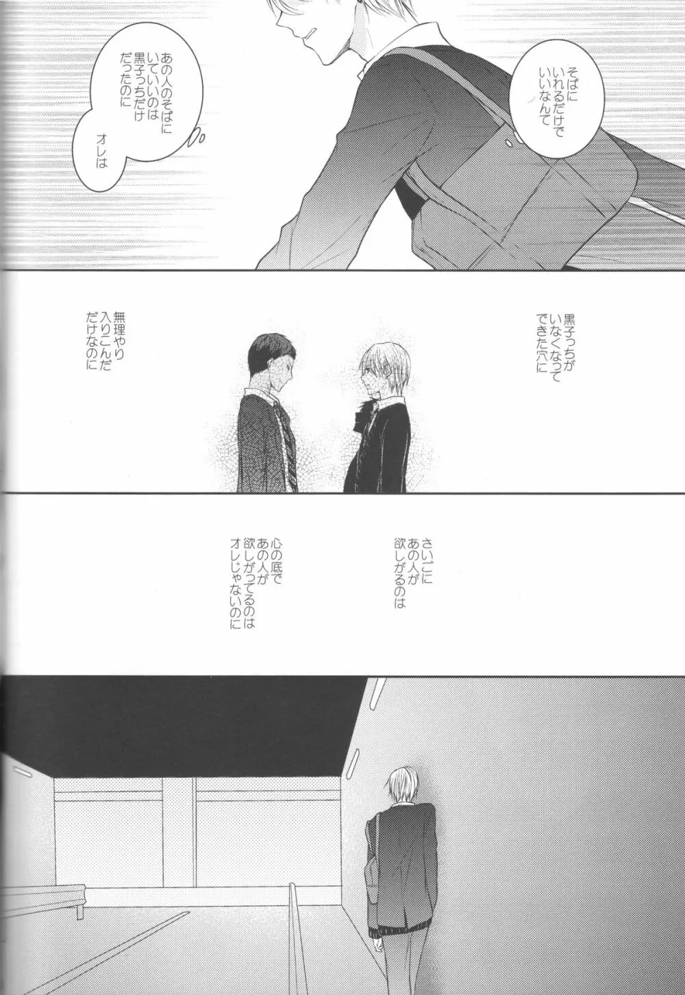 目が眩むほどの愛を、キミに。 - page34