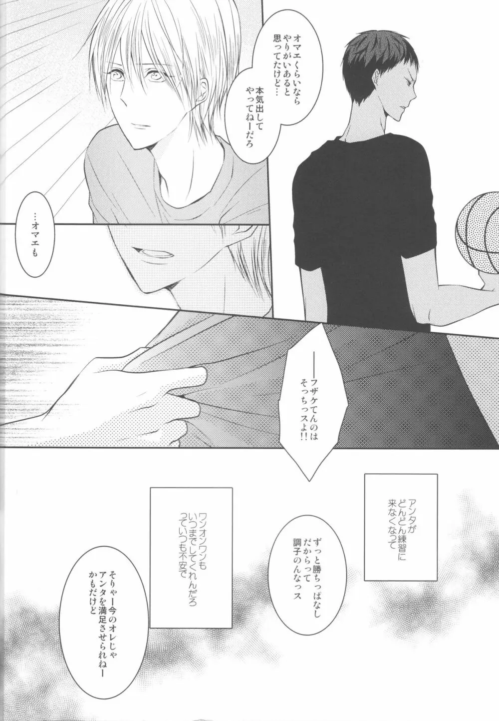 目が眩むほどの愛を、キミに。 - page4