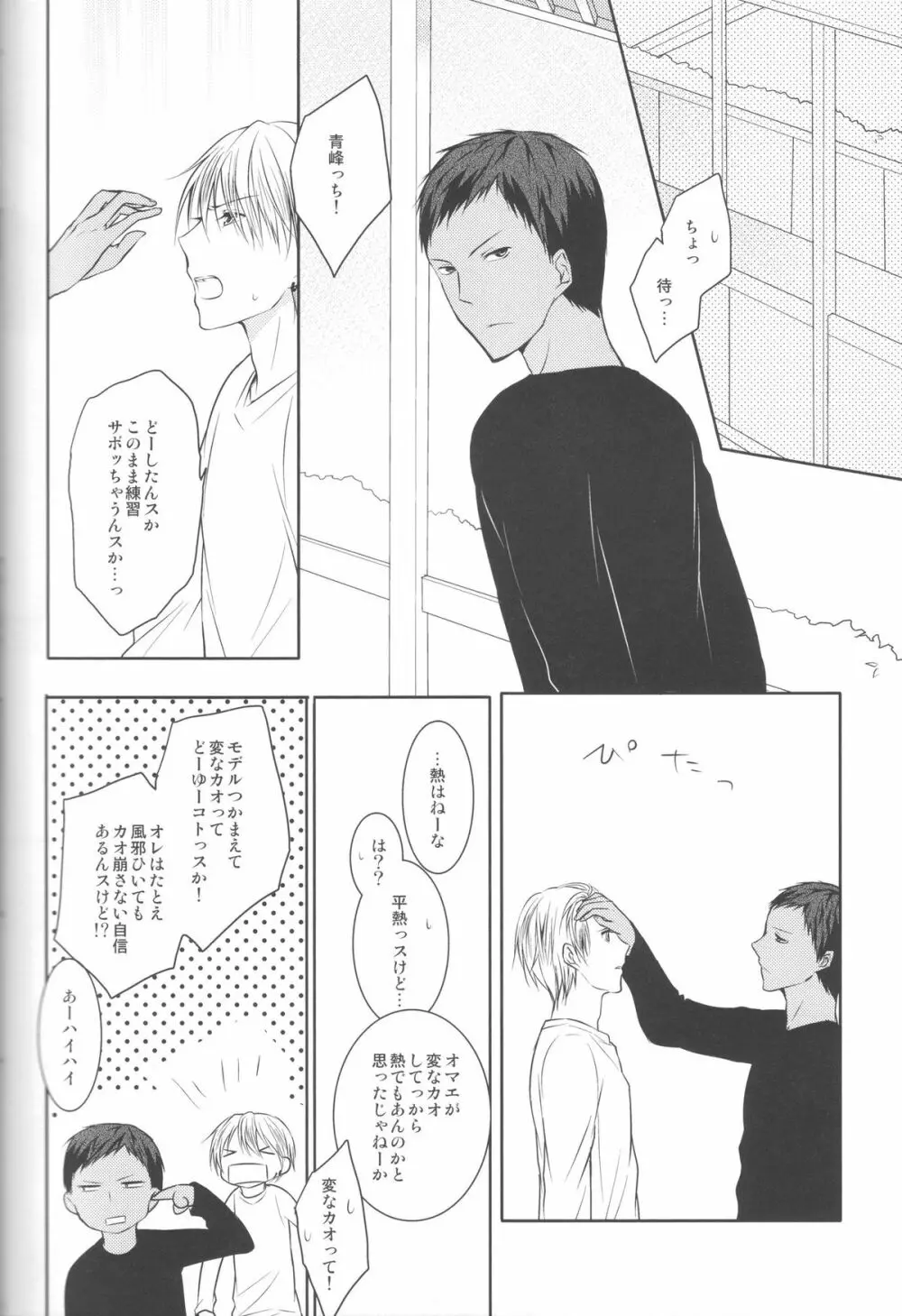 目が眩むほどの愛を、キミに。 - page40