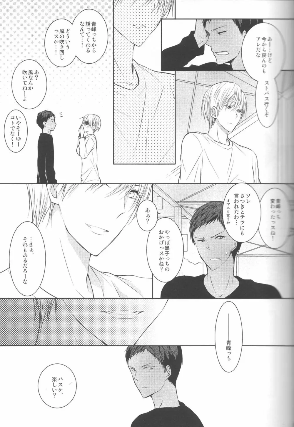 目が眩むほどの愛を、キミに。 - page41