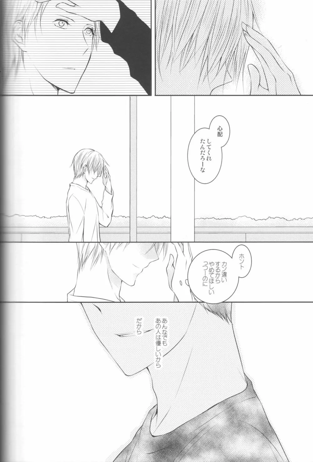 目が眩むほどの愛を、キミに。 - page44