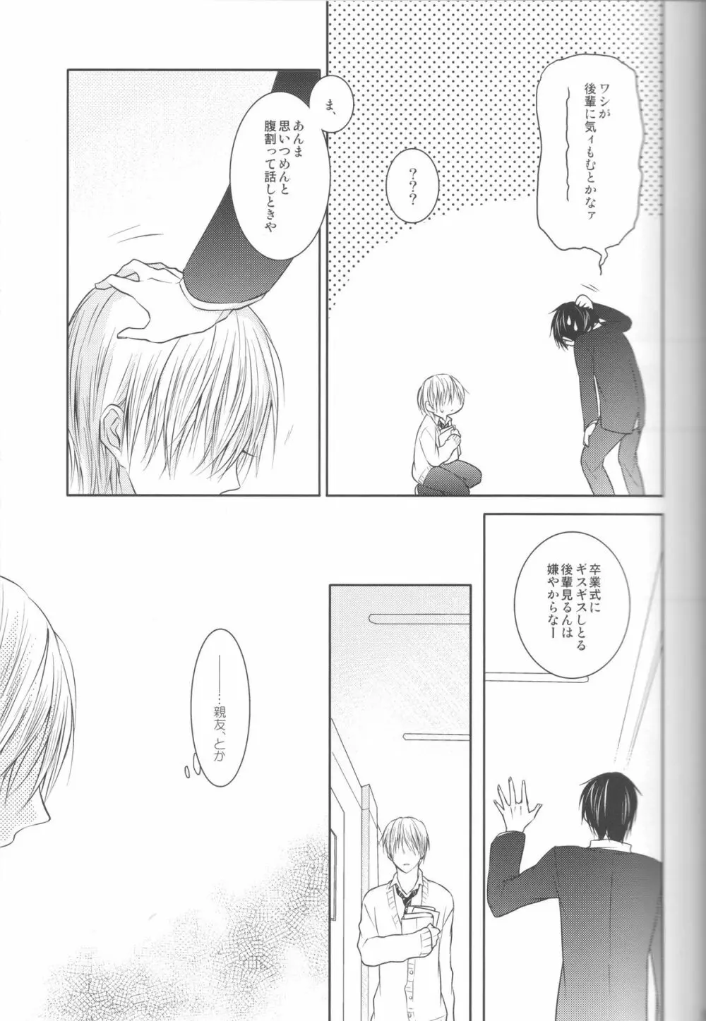 目が眩むほどの愛を、キミに。 - page51