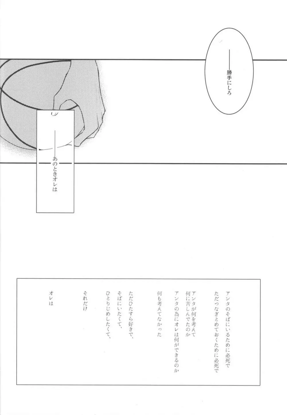 目が眩むほどの愛を、キミに。 - page6