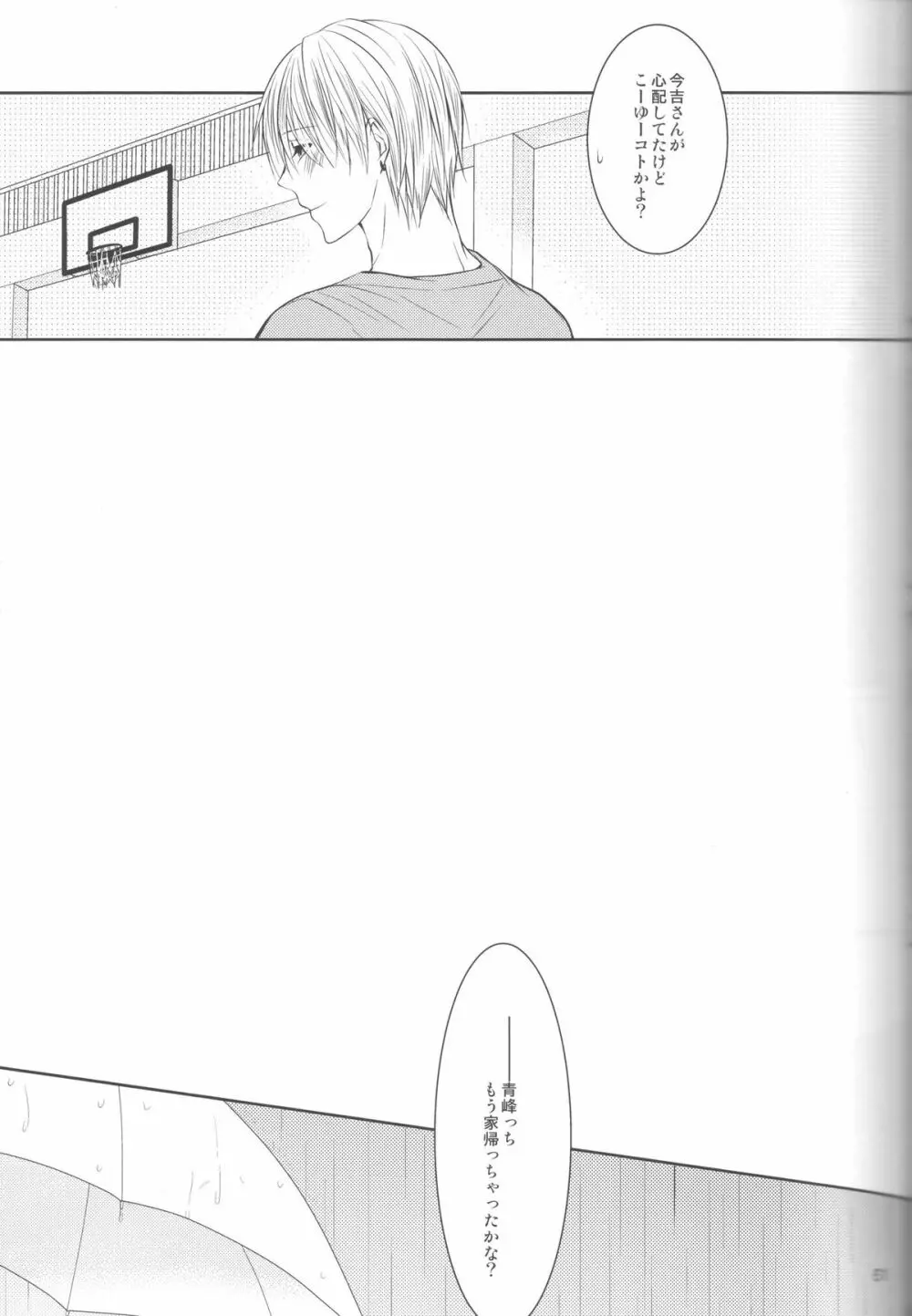 目が眩むほどの愛を、キミに。 - page61