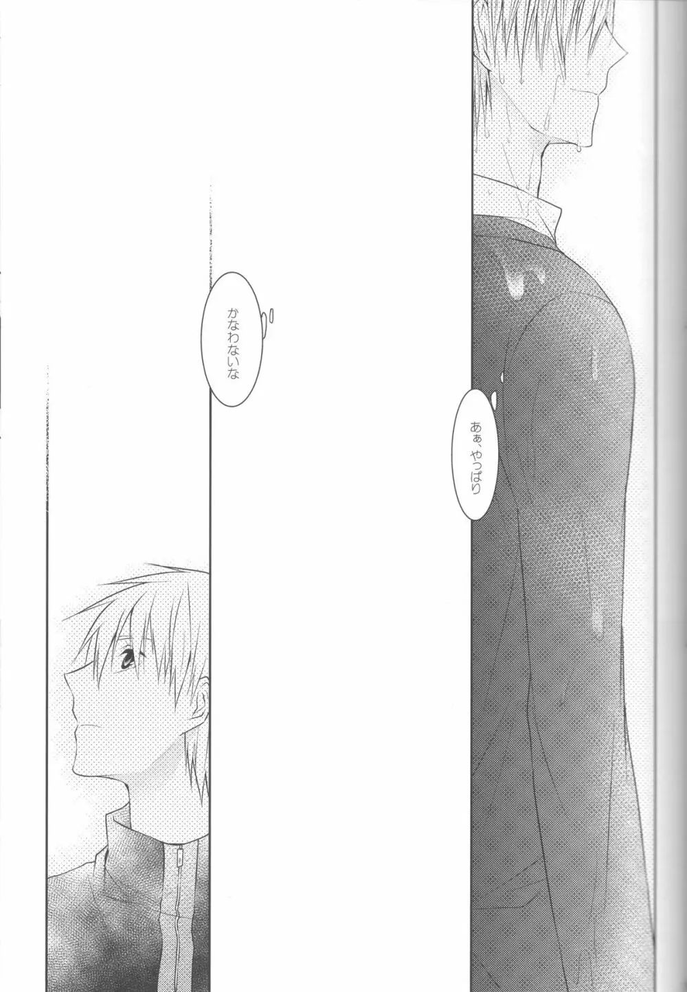 目が眩むほどの愛を、キミに。 - page67