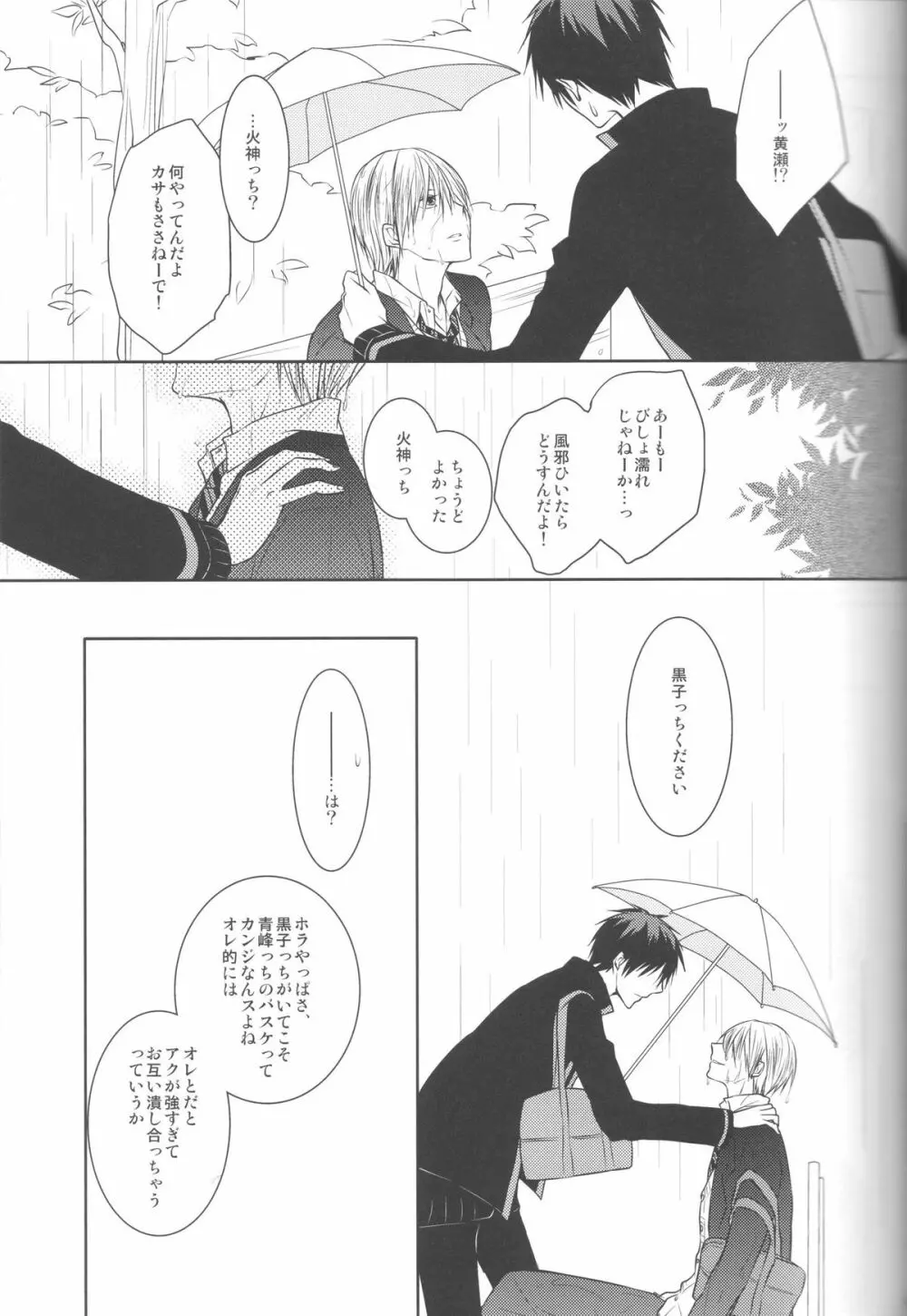 目が眩むほどの愛を、キミに。 - page69