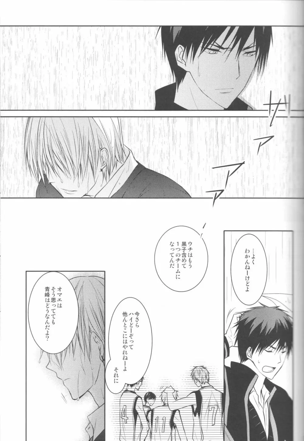 目が眩むほどの愛を、キミに。 - page71