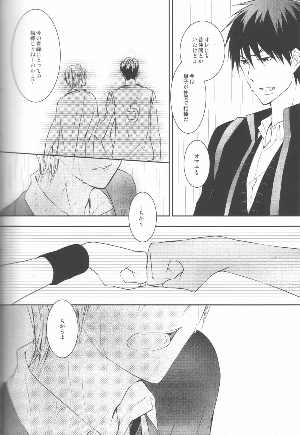 目が眩むほどの愛を、キミに。 - page72