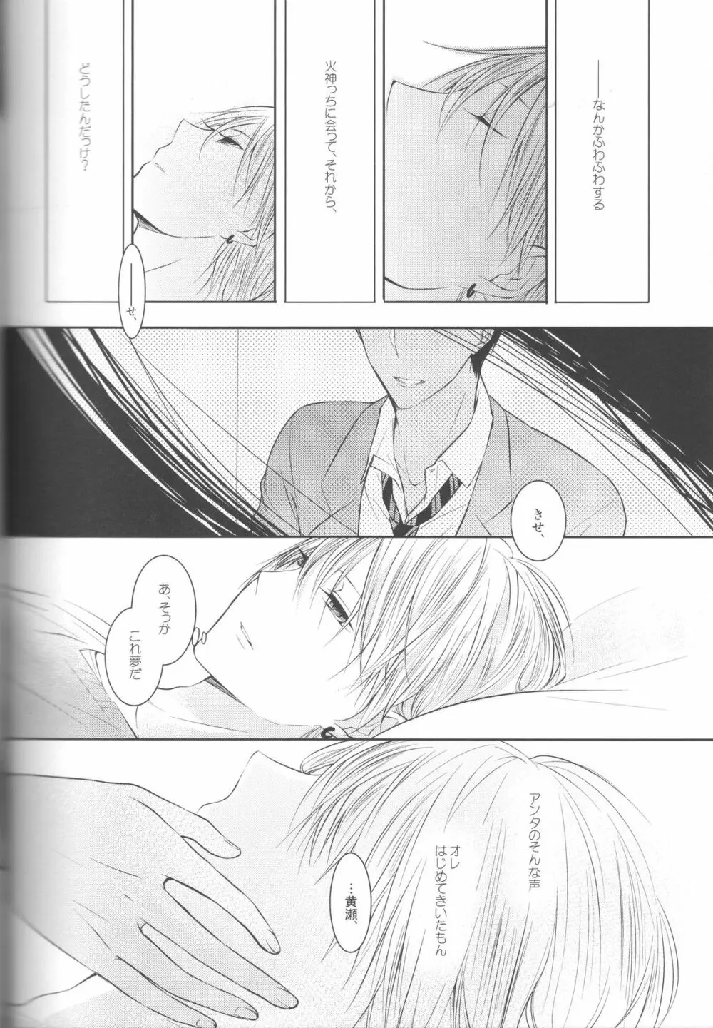 目が眩むほどの愛を、キミに。 - page74