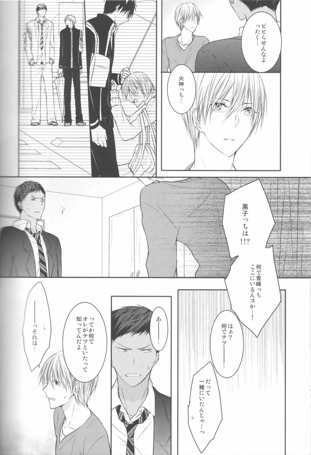 目が眩むほどの愛を、キミに。 - page78