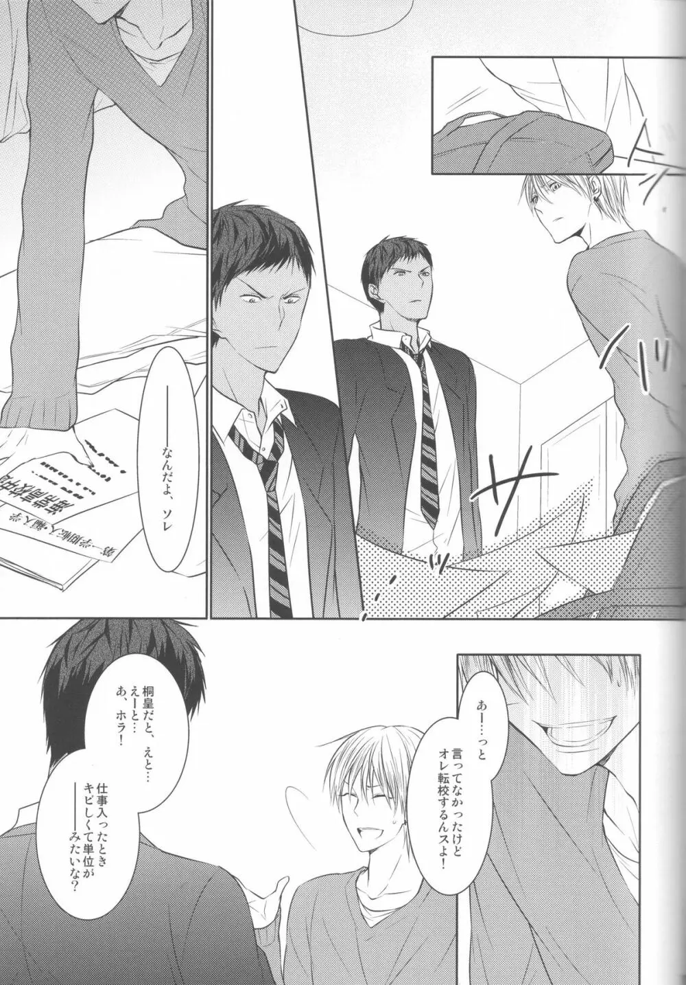 目が眩むほどの愛を、キミに。 - page79