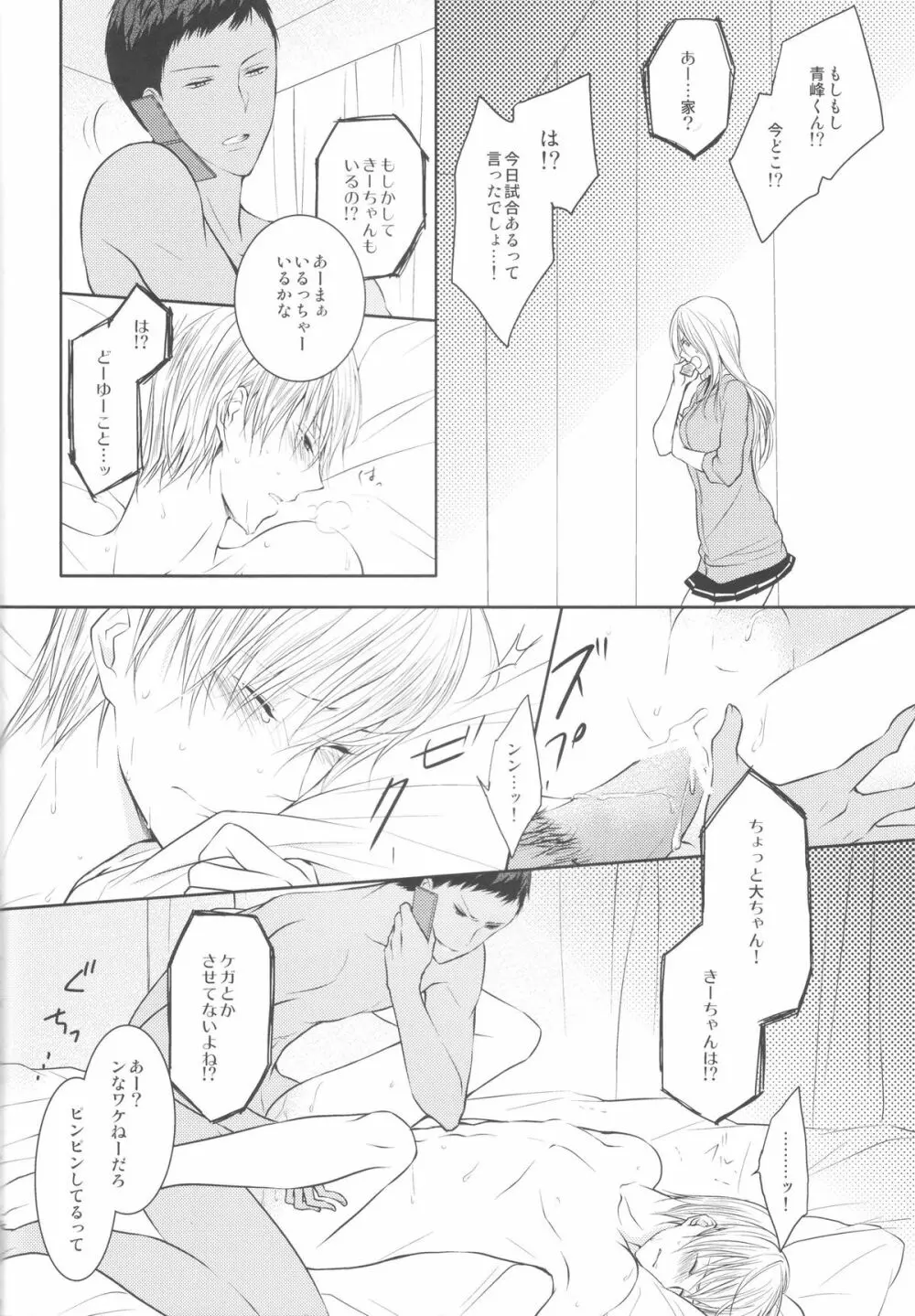 目が眩むほどの愛を、キミに。 - page8