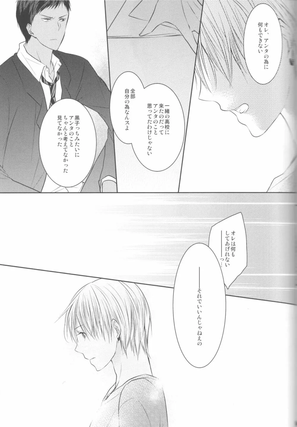 目が眩むほどの愛を、キミに。 - page85