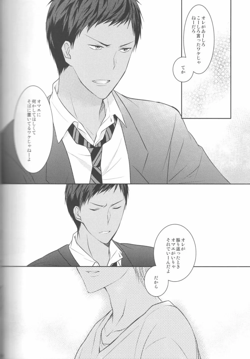 目が眩むほどの愛を、キミに。 - page86