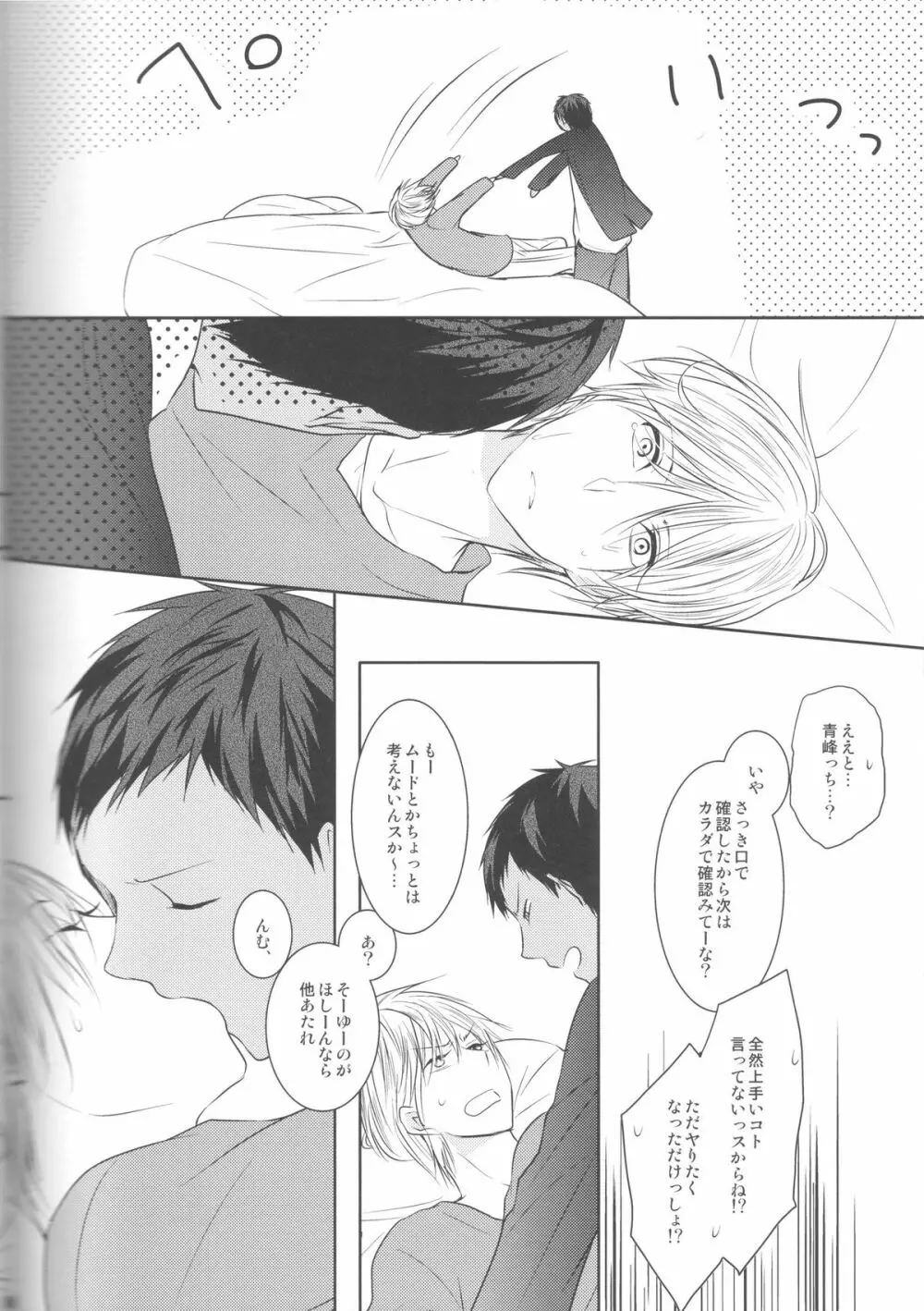 目が眩むほどの愛を、キミに。 - page88