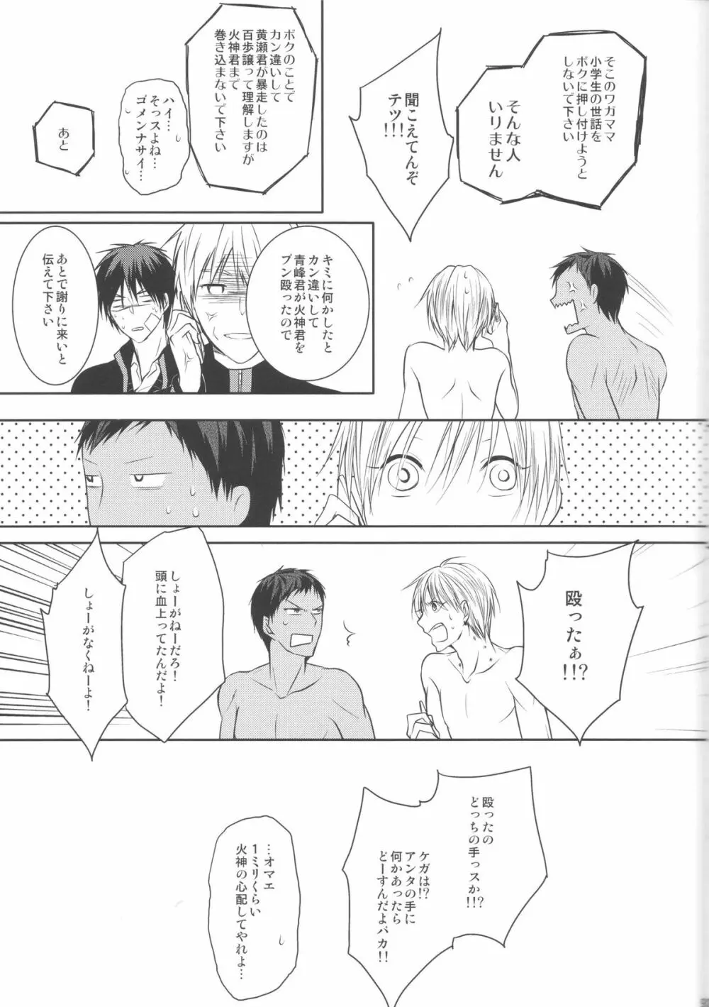 目が眩むほどの愛を、キミに。 - page93