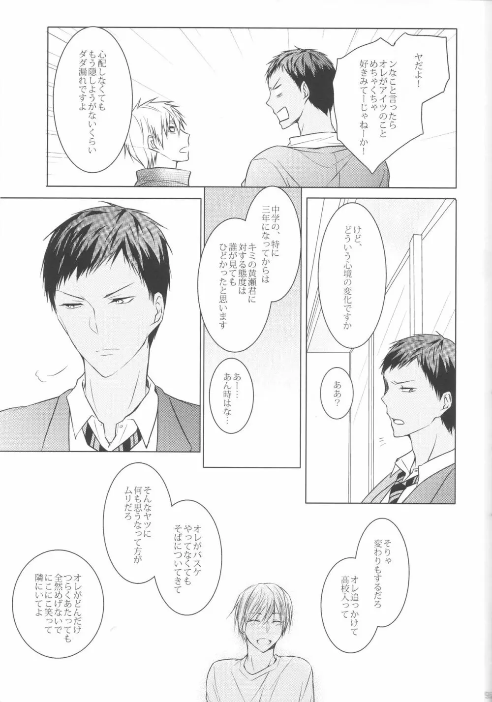 目が眩むほどの愛を、キミに。 - page95