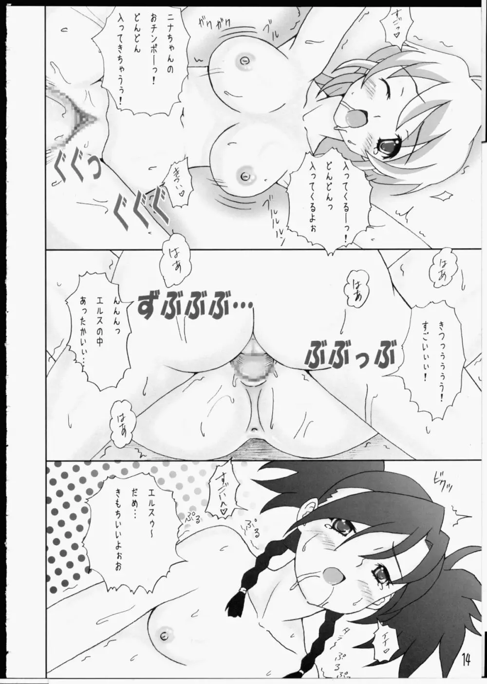 ひみつのエロスティンポ! - page11