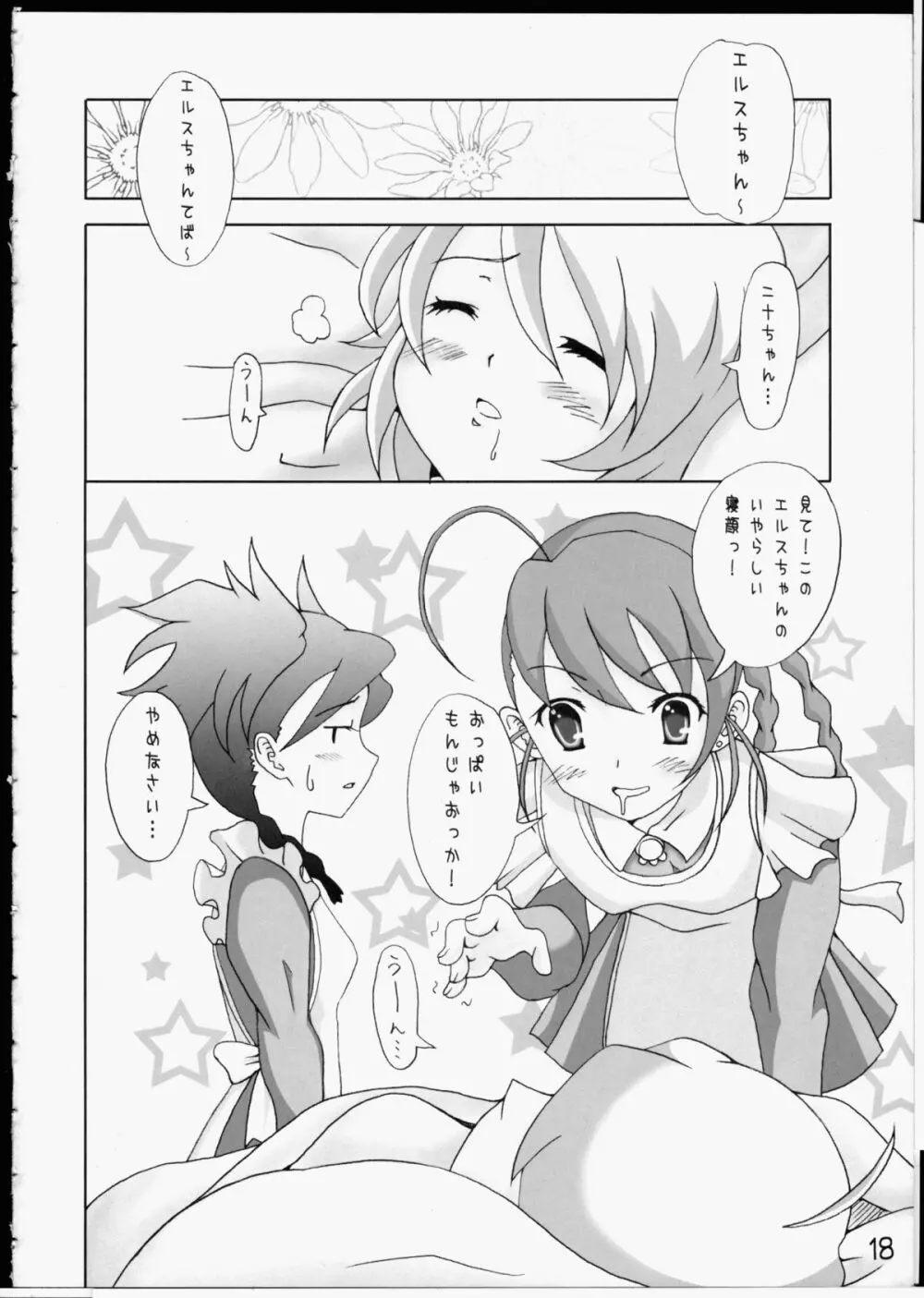 ひみつのエロスティンポ! - page15