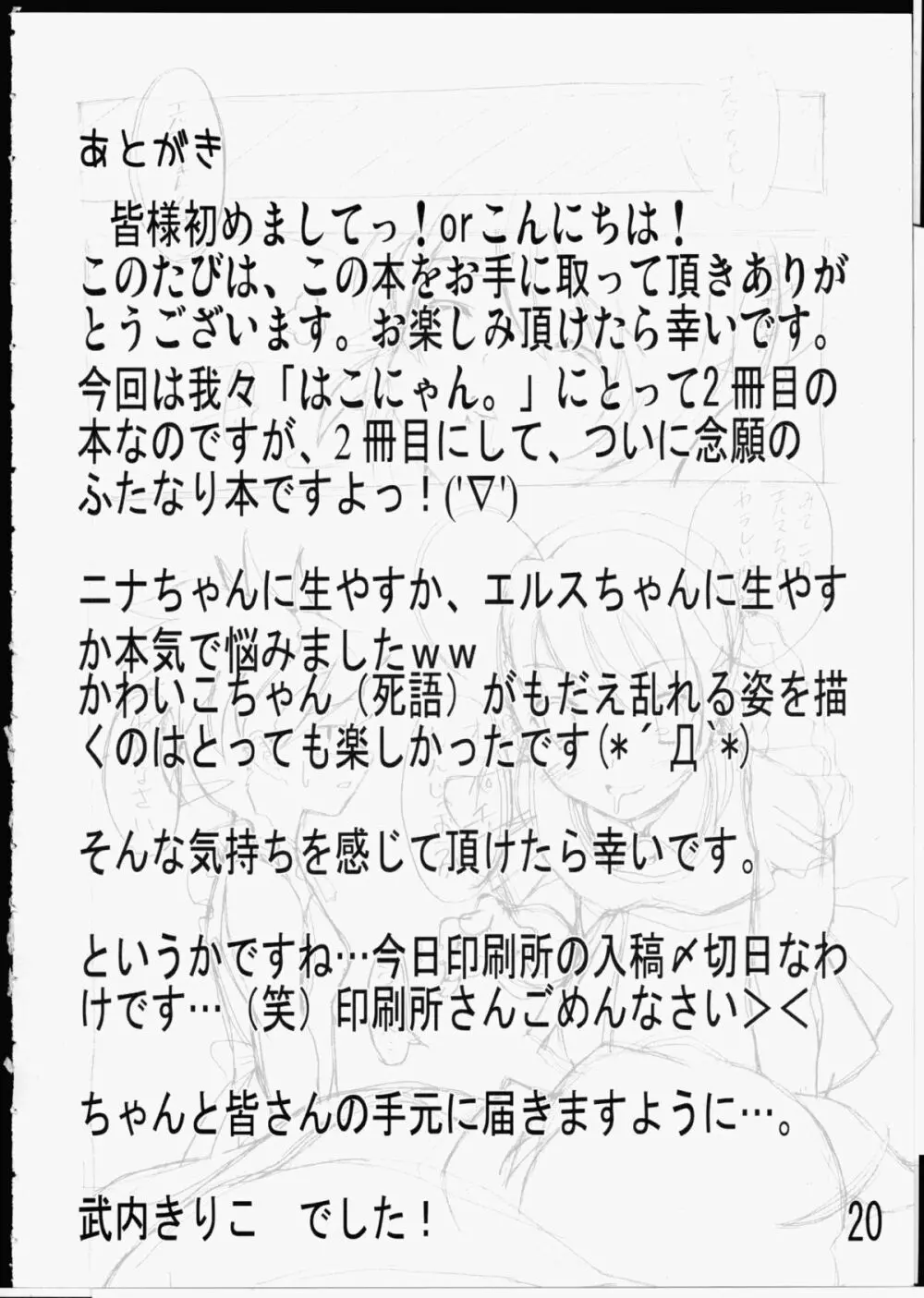 ひみつのエロスティンポ! - page17