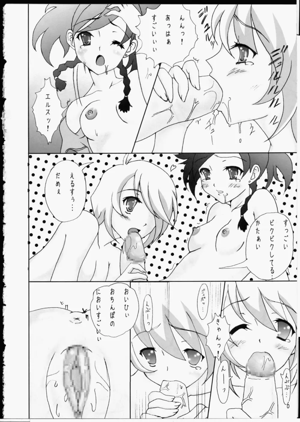ひみつのエロスティンポ! - page3