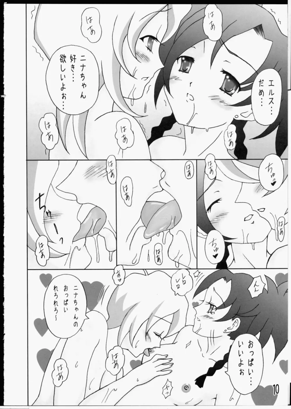 ひみつのエロスティンポ! - page7