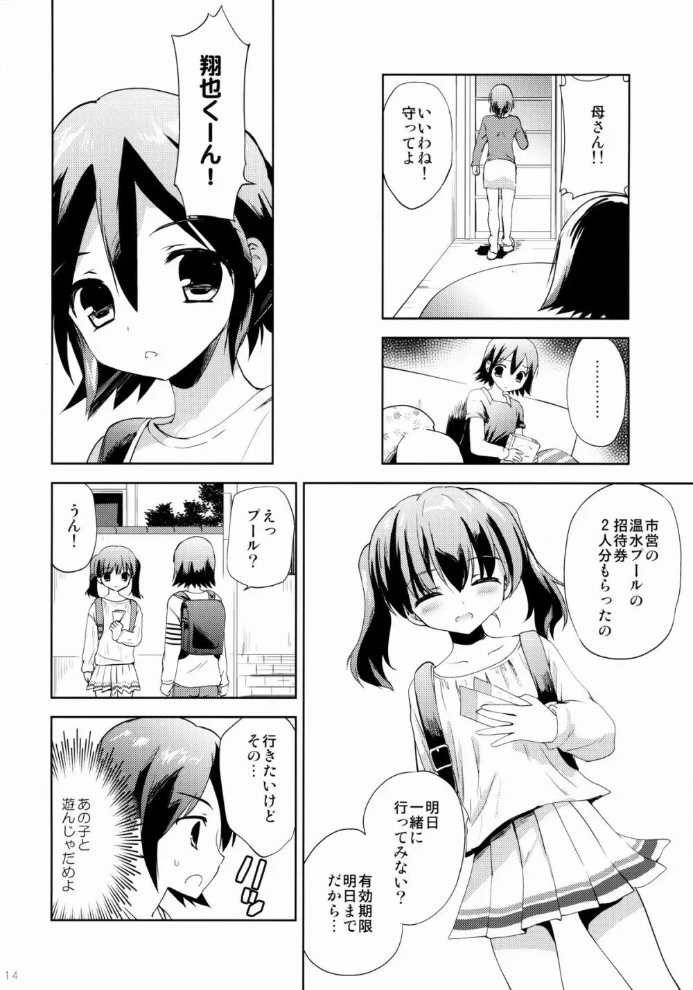 KS市の女の子の話 - page13