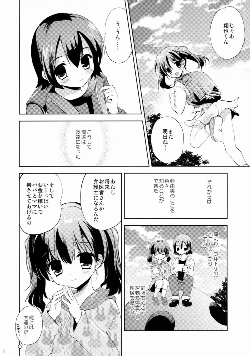 KS市の女の子の話 - page7