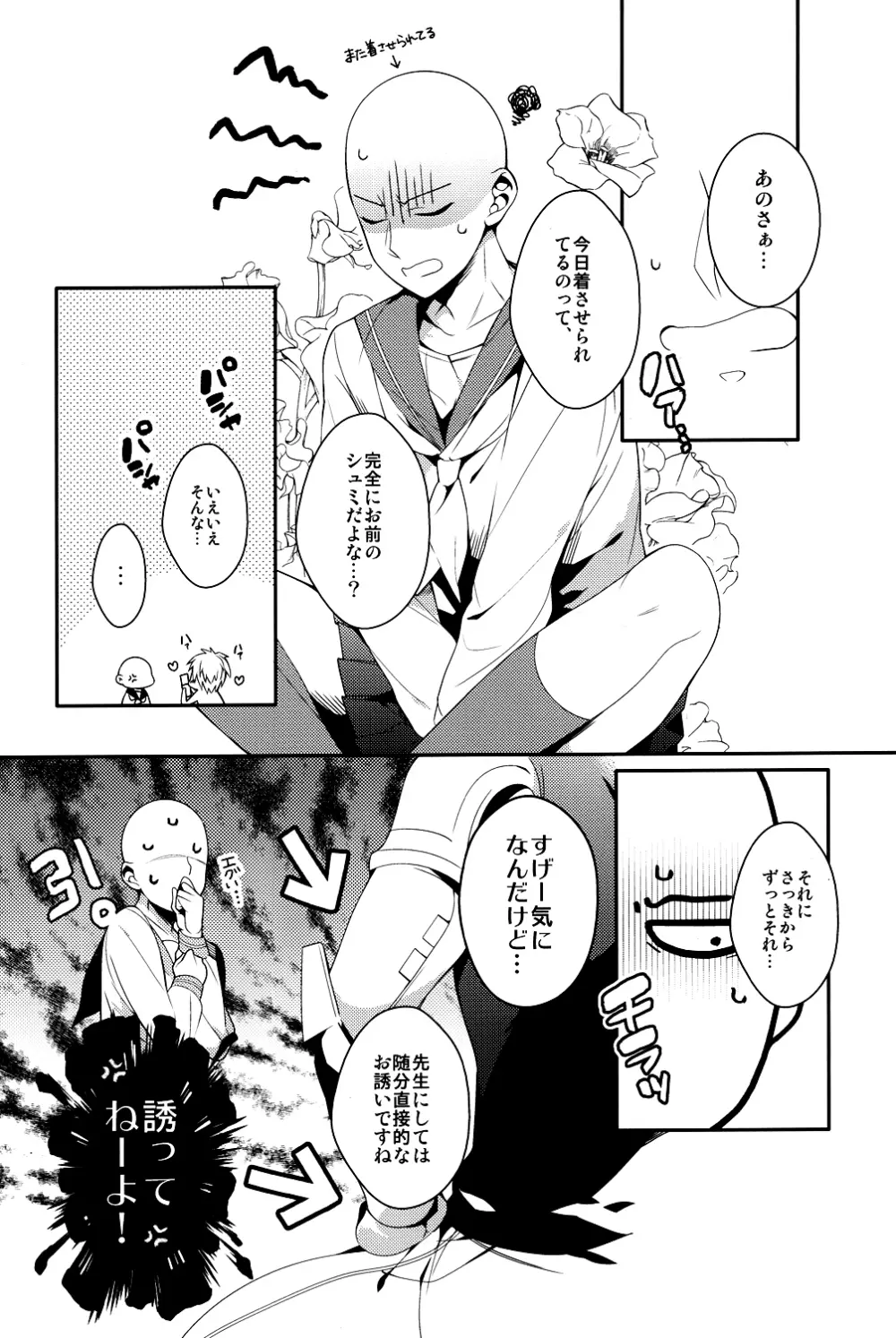 俺の彼氏改造計画 - page16