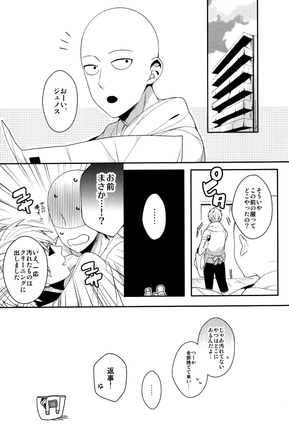 俺の彼氏改造計画 - page24