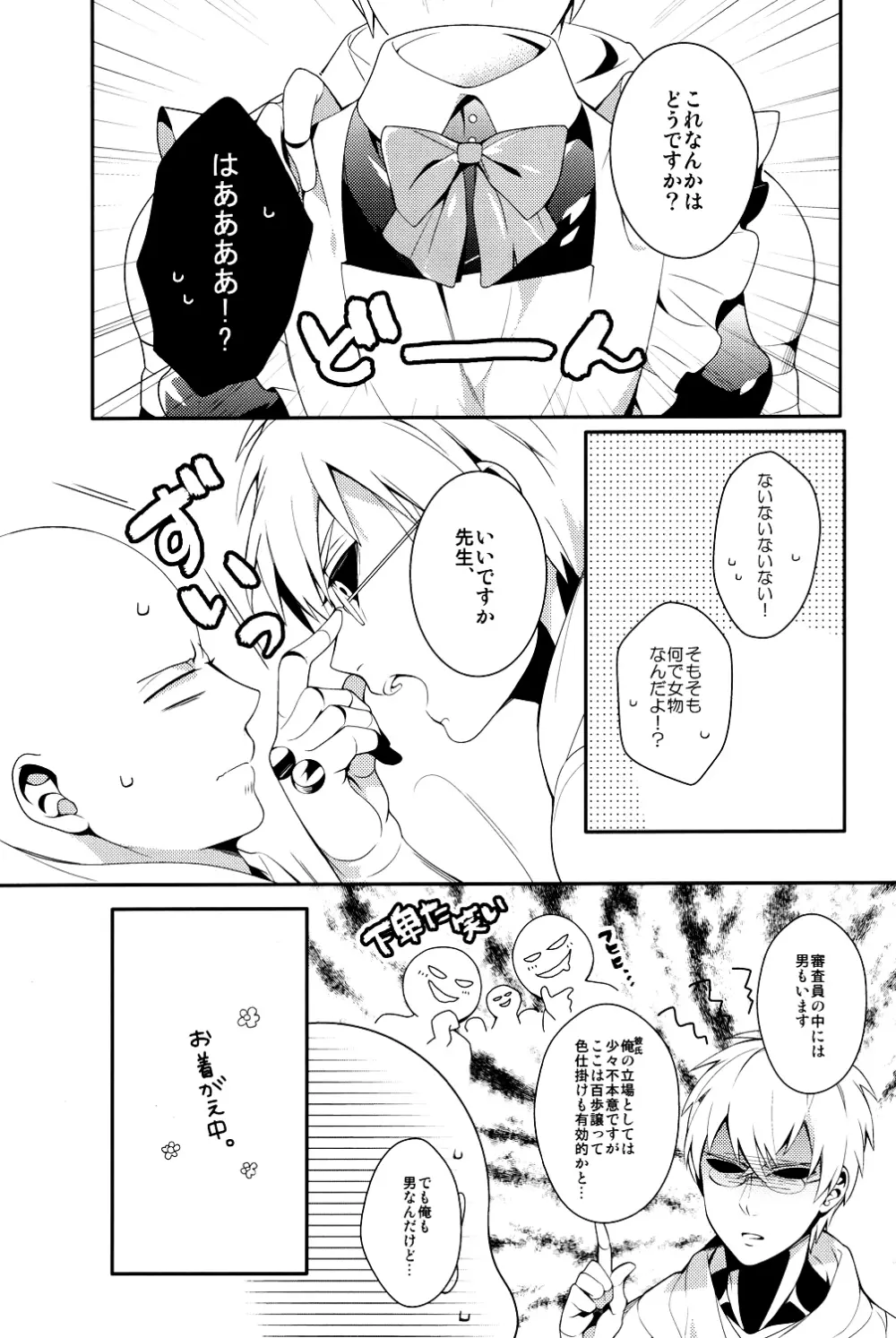 俺の彼氏改造計画 - page7