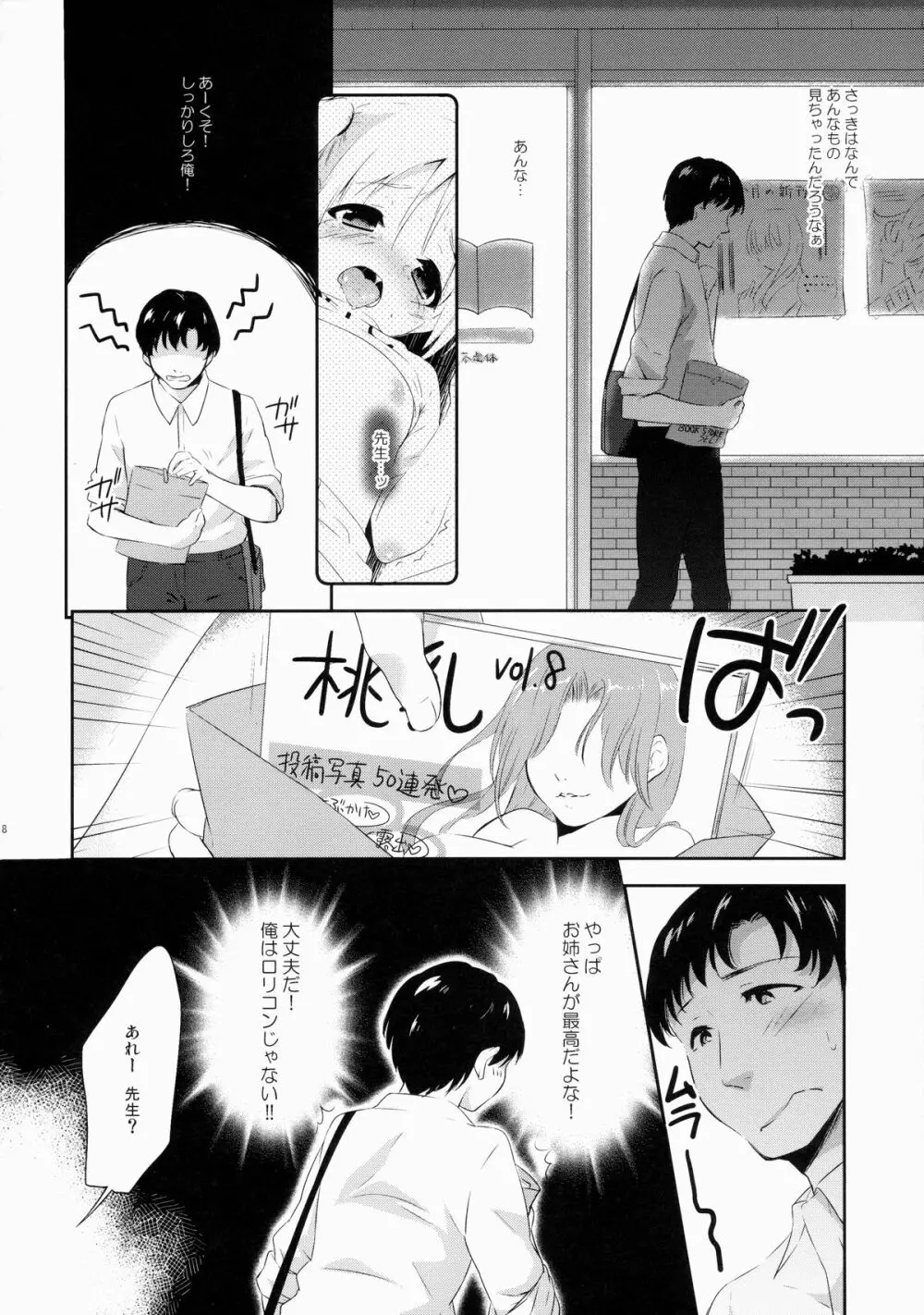 好きなくせに!2 - page17